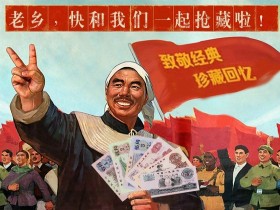 为什么要玩人民币收藏投资