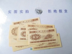 第二套钱币纸币鉴定