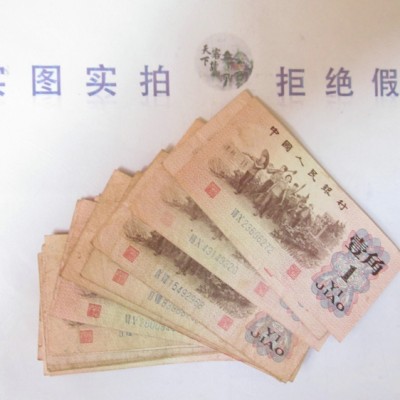 第三套人民币1角劳动教育壹角