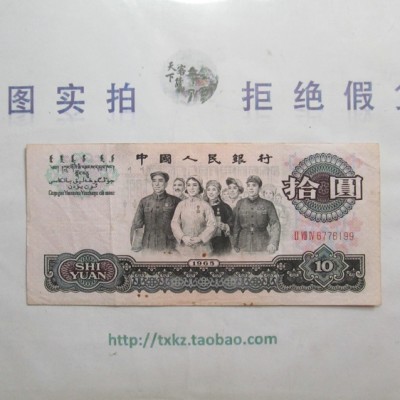 第三套人民币大团结十元