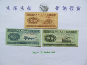 第二套人民币分币收藏