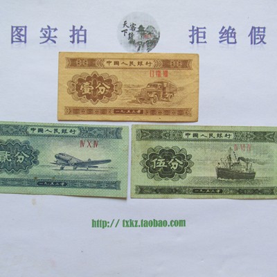 第二套人民币分币小套真品