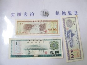 外汇兑换劵收藏火爆