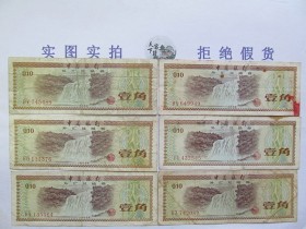 外汇劵火炬水印1角可能成为潜力股