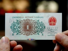 第三套人民币壹角收藏