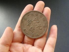 光绪元宝收藏的意义