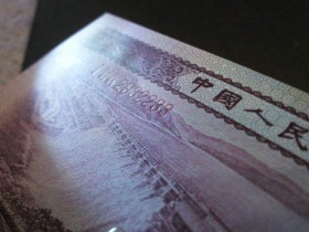 第二套人民币最新价格(2020年8月)