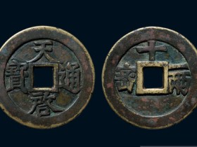钱币收藏新宠鲜为人知的“起义钱”
