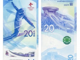 冬奥运纪念钞明天晚上10点半开始预约,千万不要错过