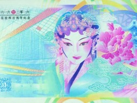 汤显祖400年牡丹亭券现在收藏价值多大行情如何