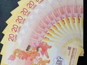 2024年贺岁纪念钞和纪念币有升值空间多大