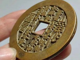 玩钱币收藏入门了?你会鉴别钱币吗?小心交学费