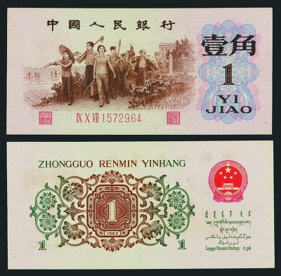 三版枣红与蝴蝶劵壹角鉴定