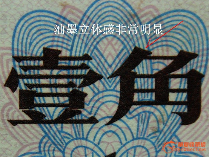 三版枣红与蝴蝶劵壹角鉴定