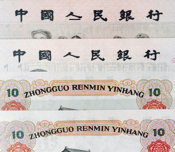 图解大团结荧光冠号鉴定