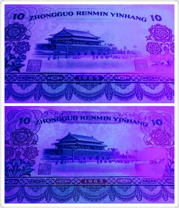 图解大团结荧光冠号鉴定