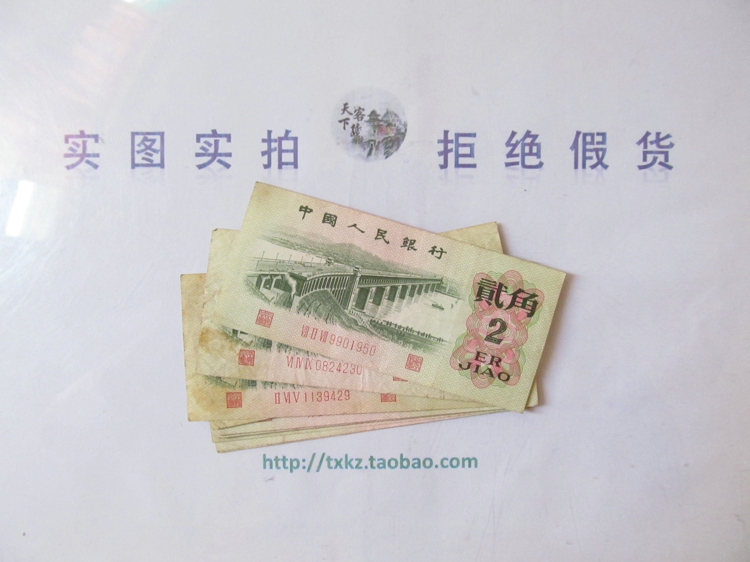 第三套人民币贰角收藏