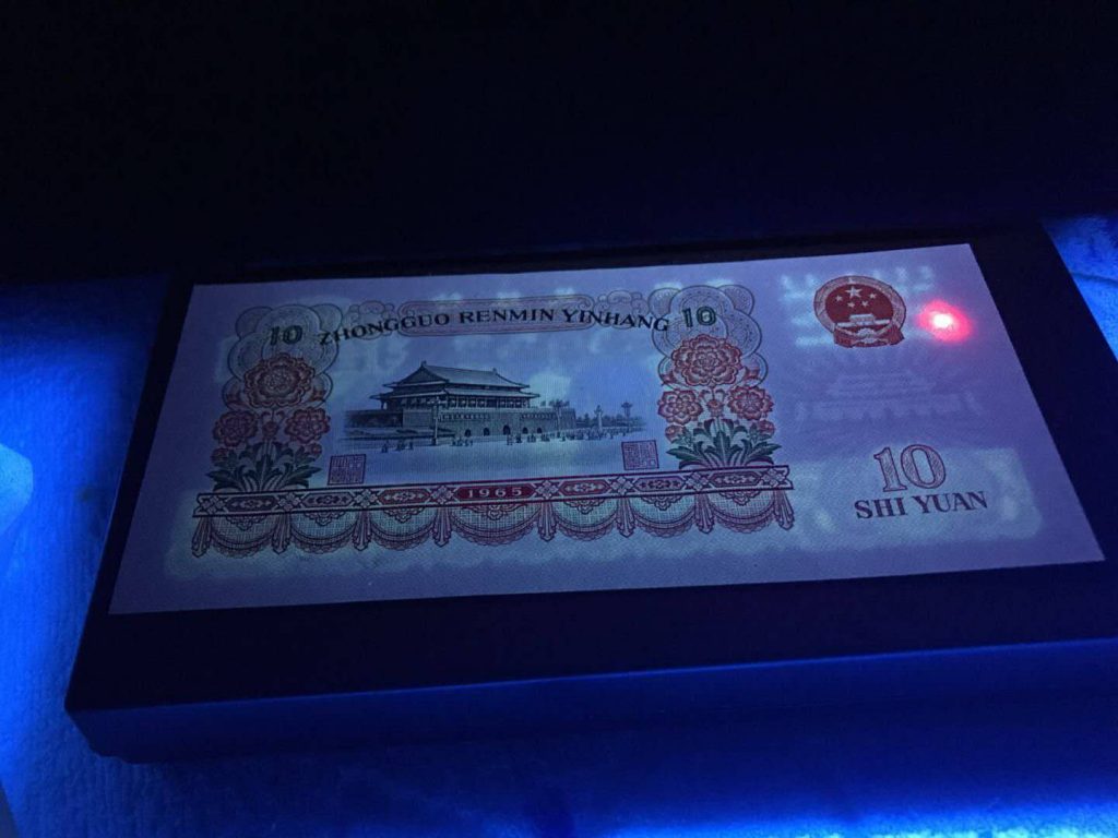 图解大团结荧光冠号鉴定