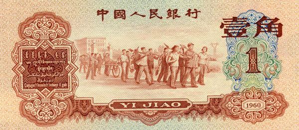 三版枣红与蝴蝶劵壹角鉴定