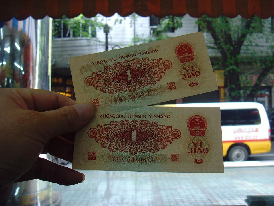 三版枣红与蝴蝶劵壹角鉴定