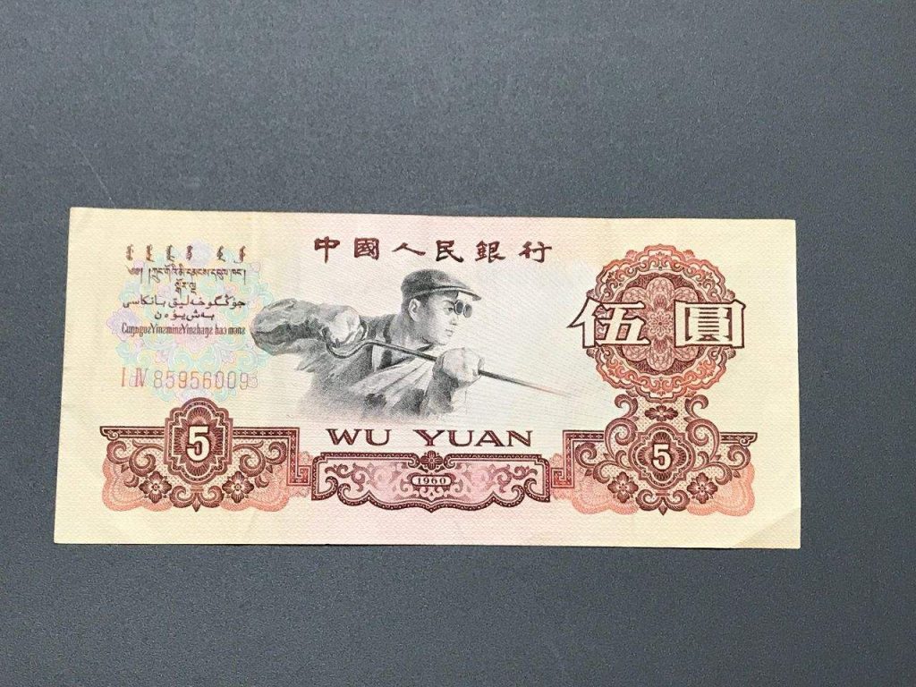 炼钢5元很可能成为钱币投资的一匹黑马