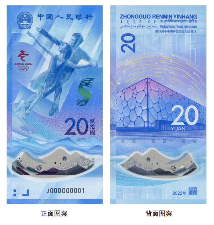 冬奥运纪念钞什么时候发行又什么预约？