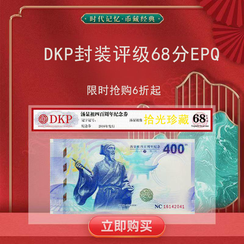 汤显祖400年牡丹亭券现在收藏价值多大行情如何