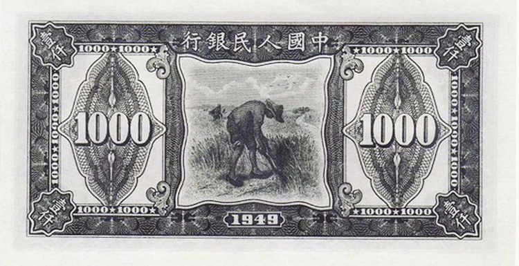 第一套人民币收藏知识